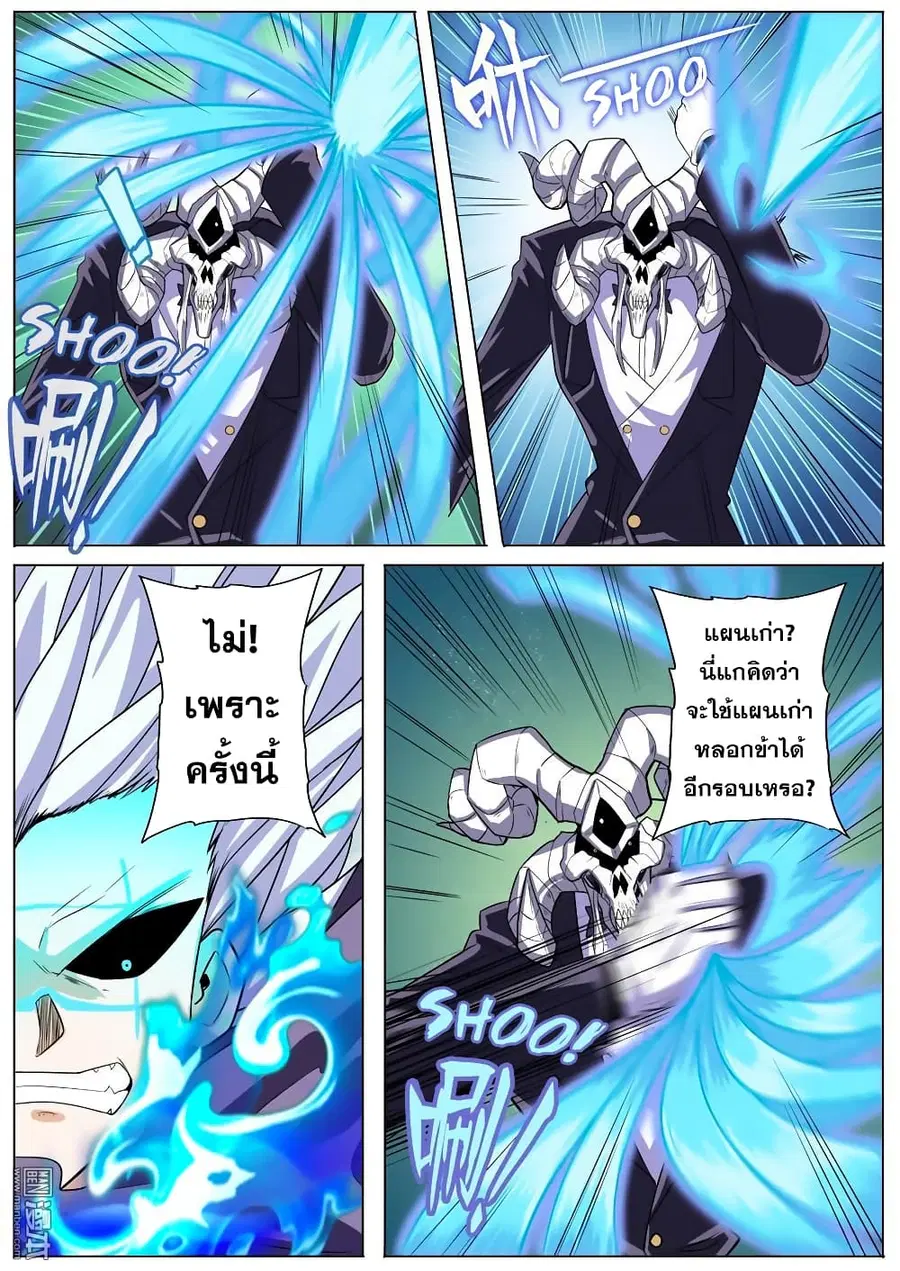 Hero? I Quit A Long Time Ago ตอนที่ 104 หน้า 5