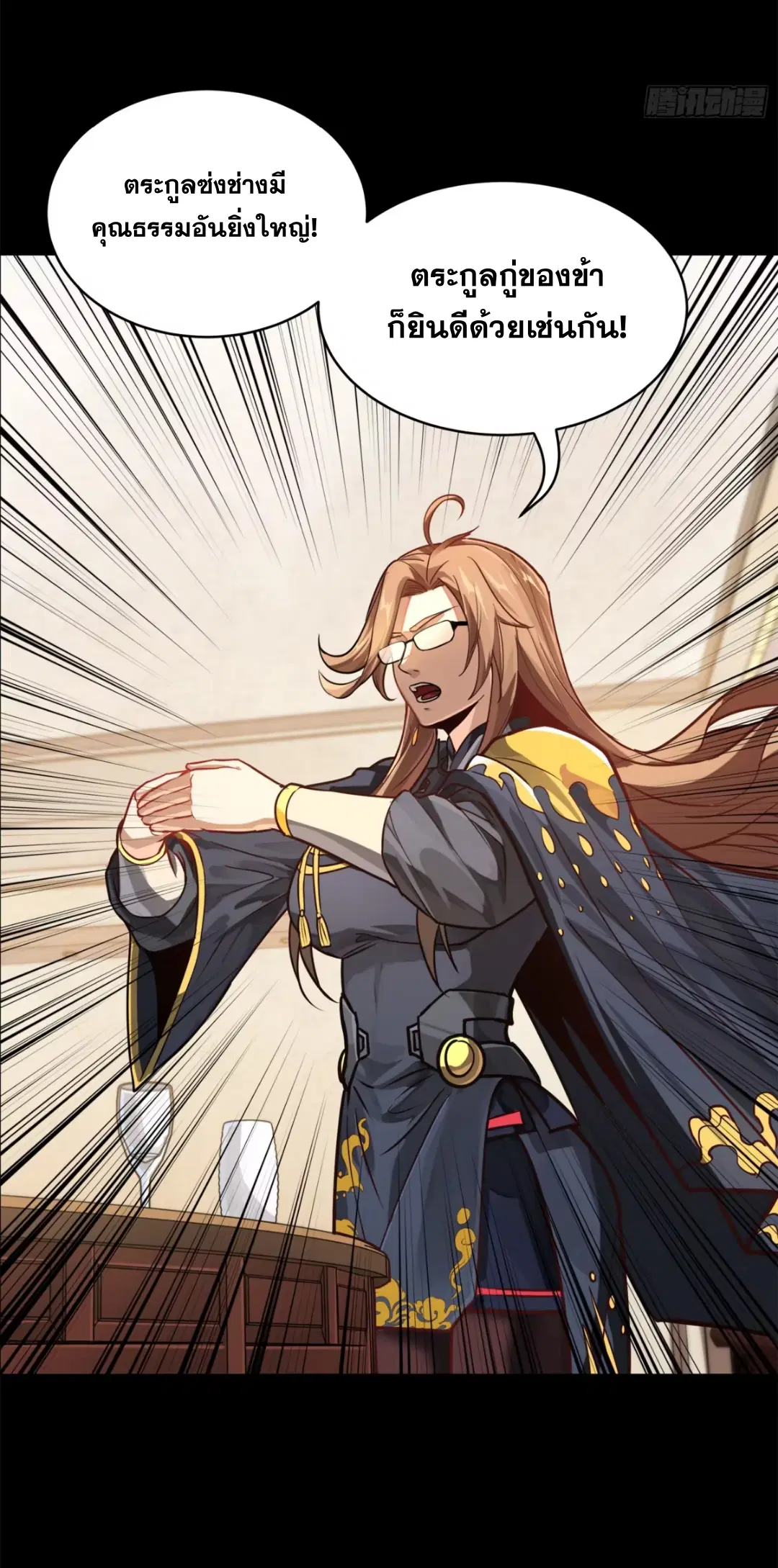 Legend of Star General ตอนที่ 204 หน้า 36