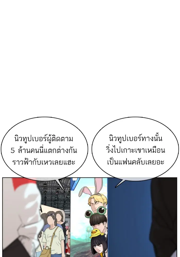How to Fight ตอนที่ 47 หน้า 41