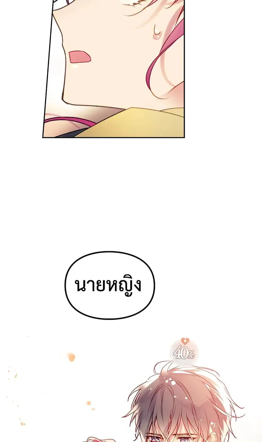 Death Is The Only Ending For The Villainess ตอนที่ 53 หน้า 17