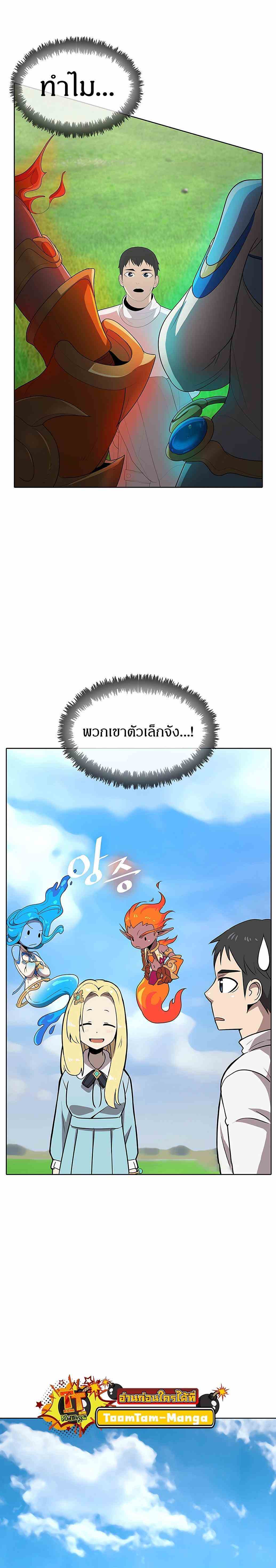 The Strongest Chef in Another World เชฟพันธุ์แกร่งในต่างโลก ตอนที่ 3 หน้า 24