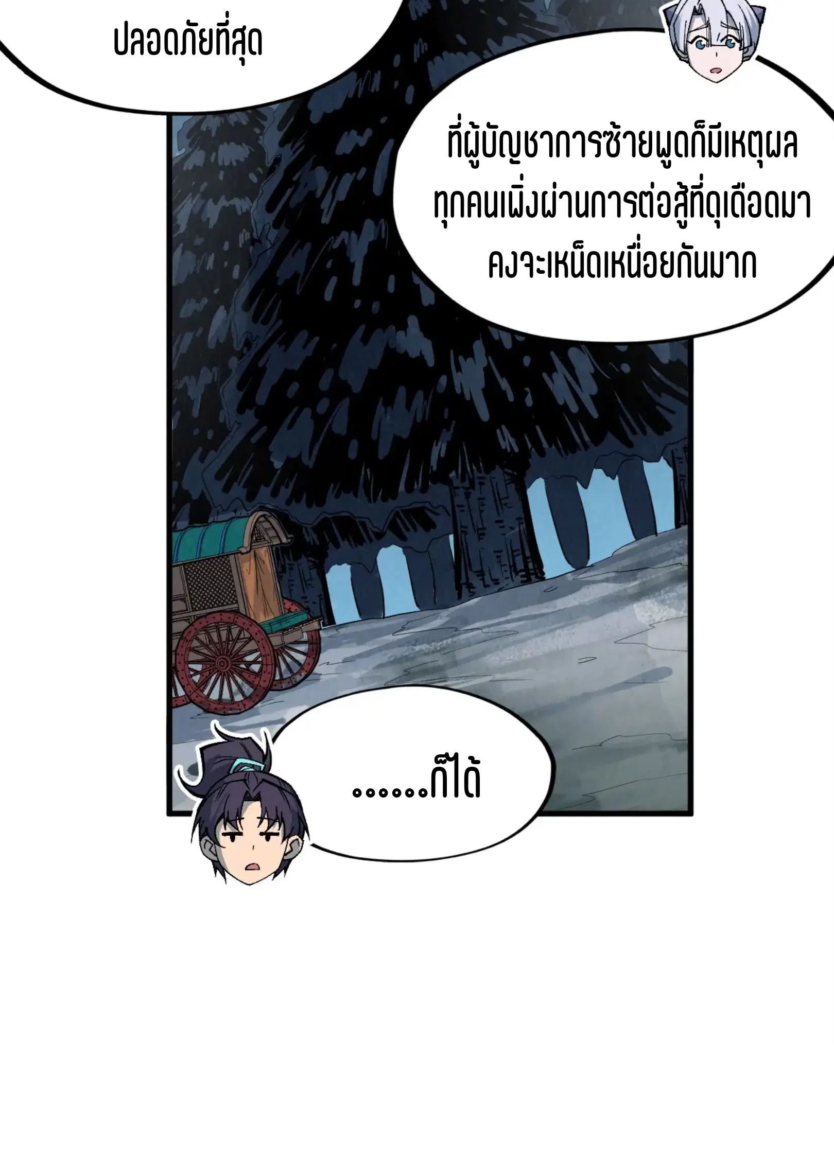 The Eternal Supreme ตอนที่ 295 หน้า 40