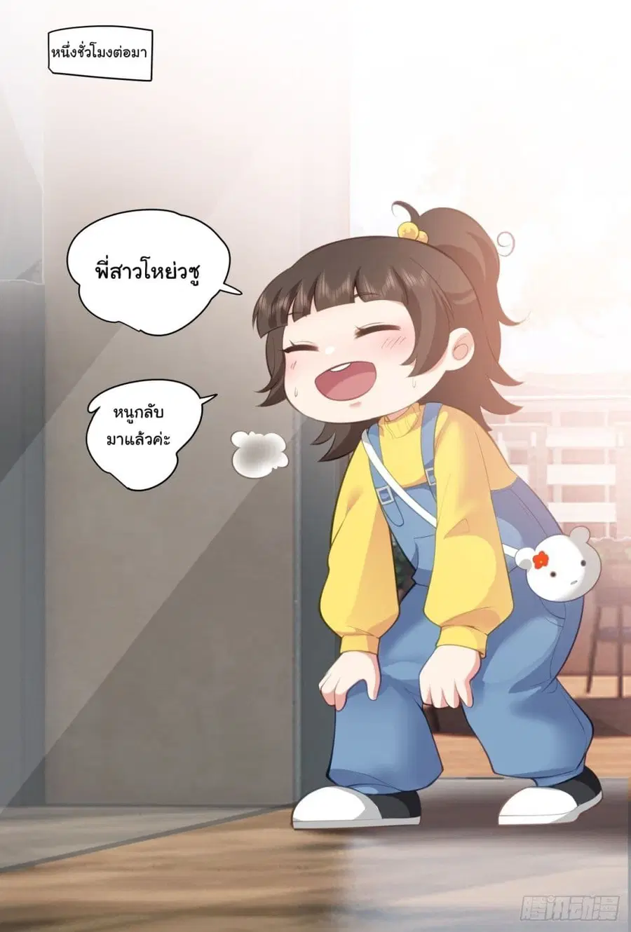 I Really Don’t Want to be Reborn ตอนที่ 179 หน้า 17