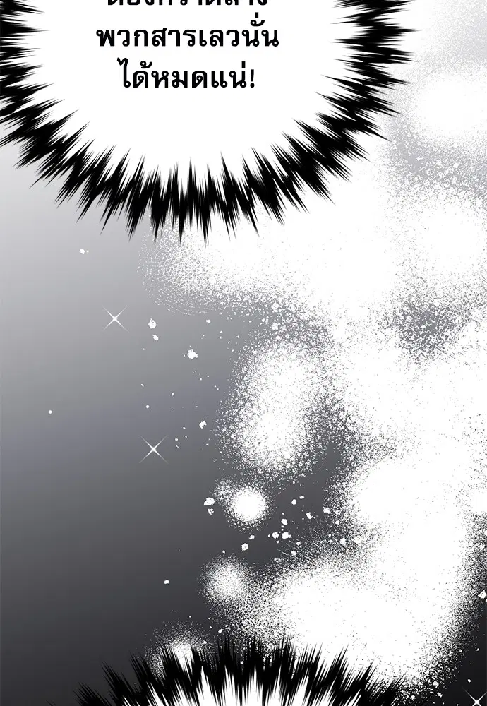 The Druid of Seoul Station ตอนที่ 138 หน้า 17