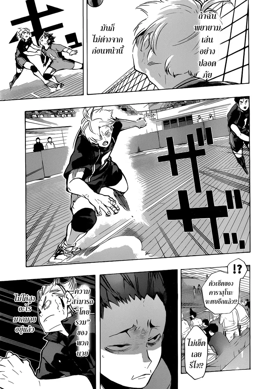 Haikyuu!! ตอนที่ 180 หน้า 7