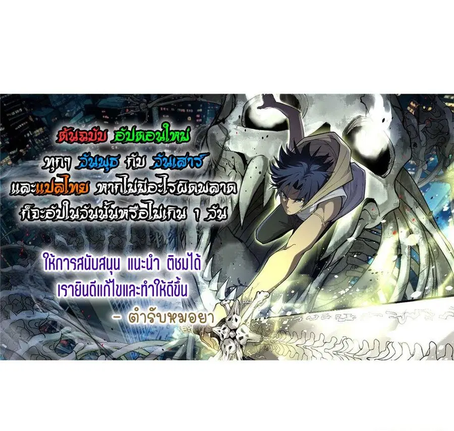 Gatekeeper Of The Boundless World ตอนที่ 33 หน้า 7
