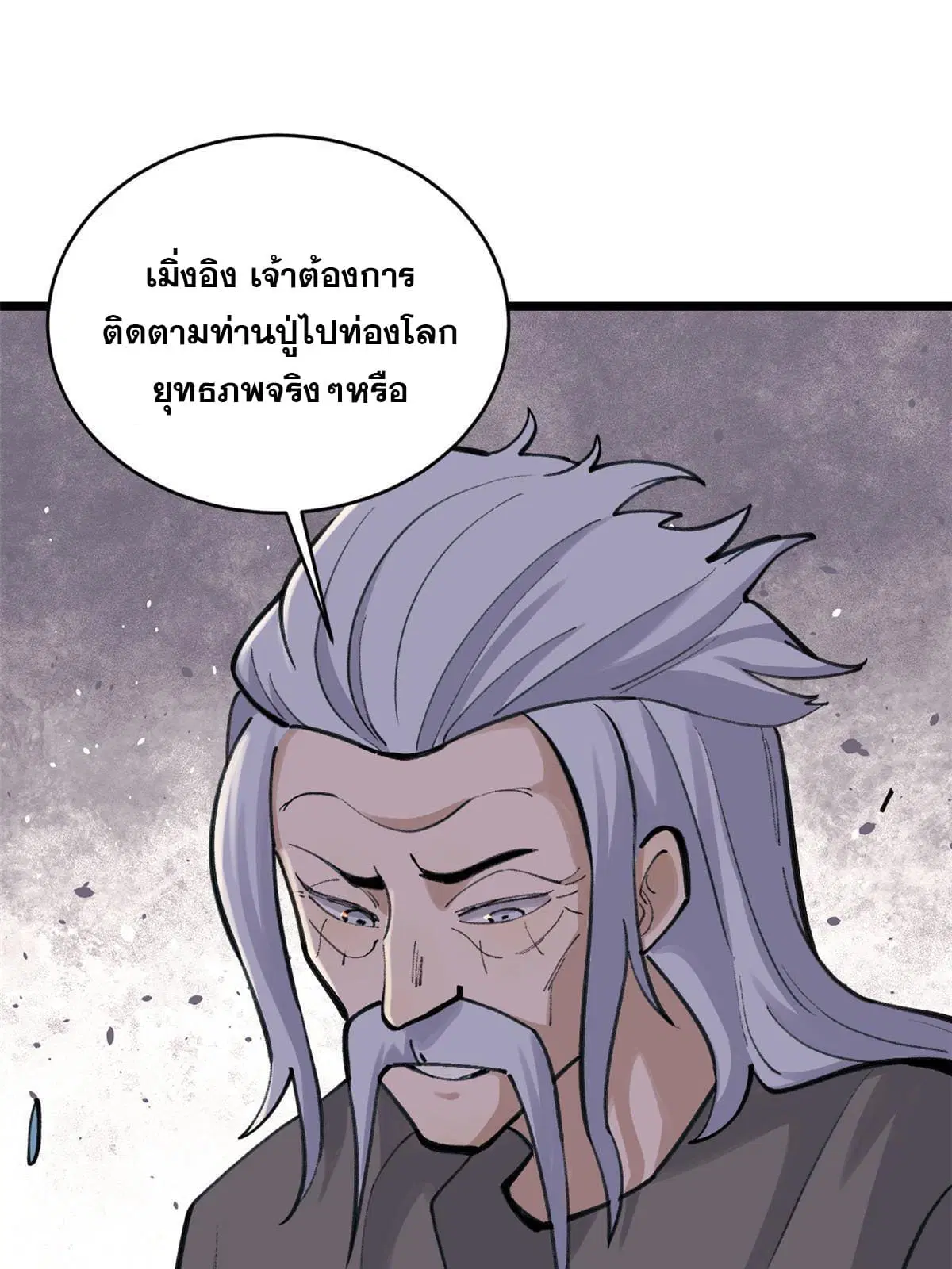 All Hail the Sect Leader ตอนที่ 150 หน้า 54