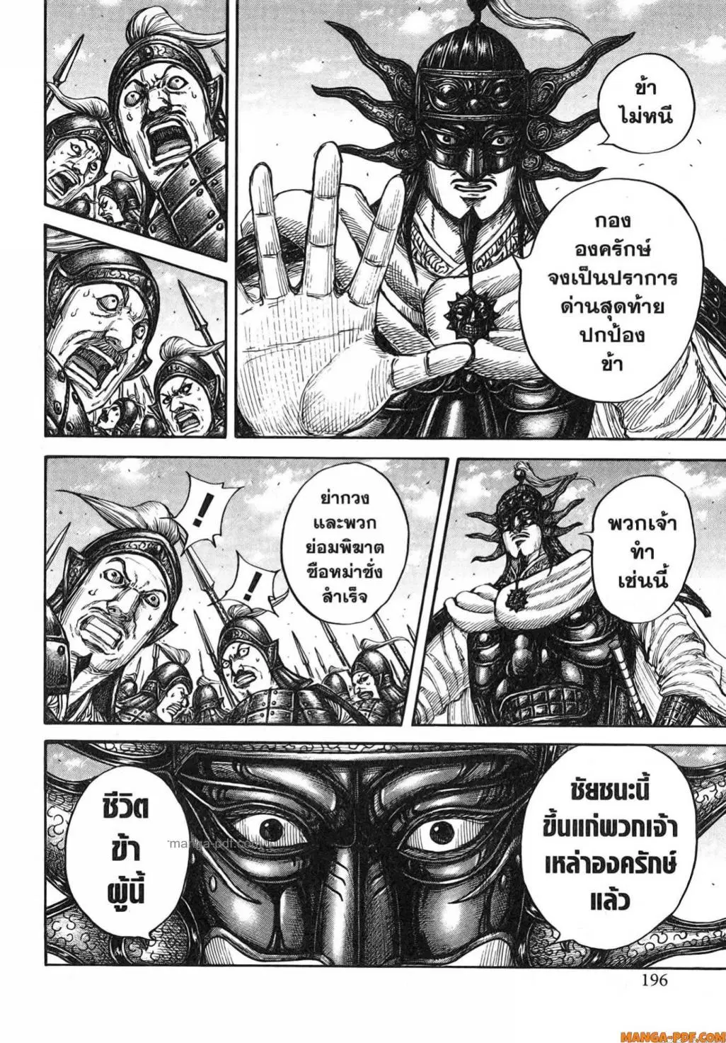 Kingdom ตอนที่ 789 หน้า 12