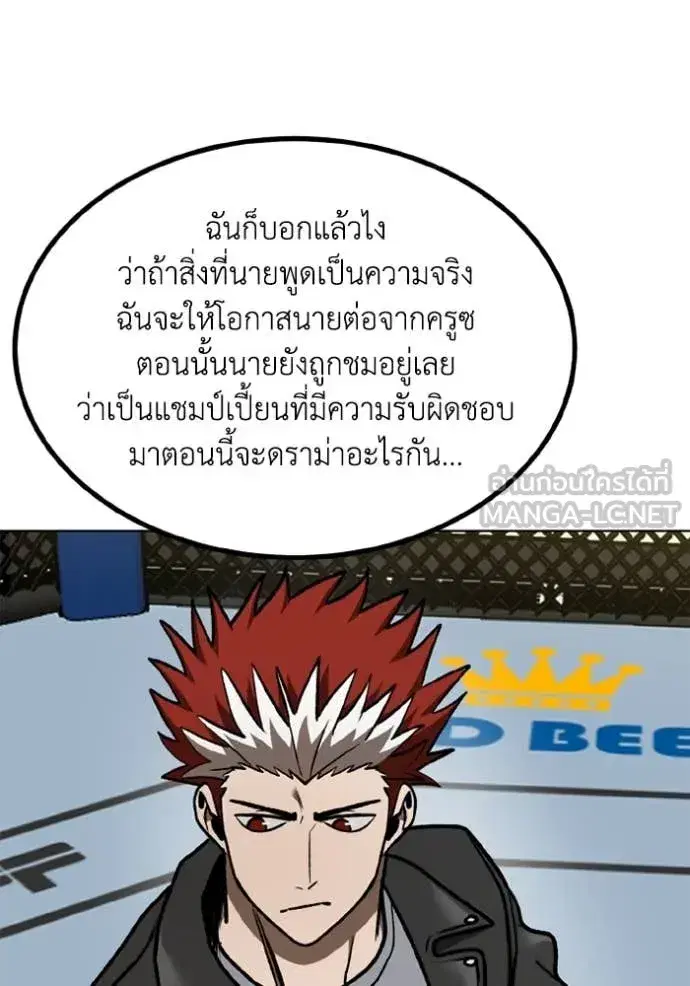 King of the Octagon ตอนที่ 185 หน้า 39