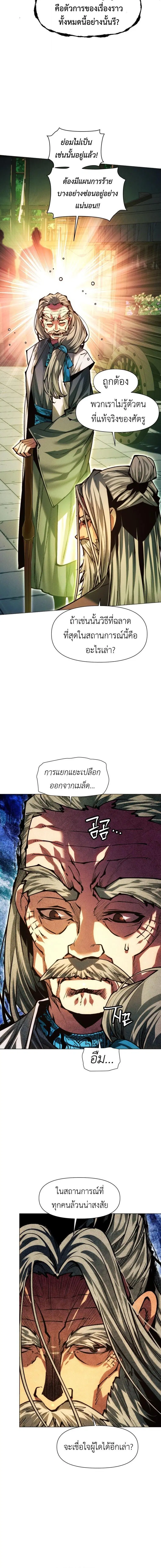 A Modern Man Who Got Transmigrated Into the Murim World ตอนที่ 170 หน้า 24