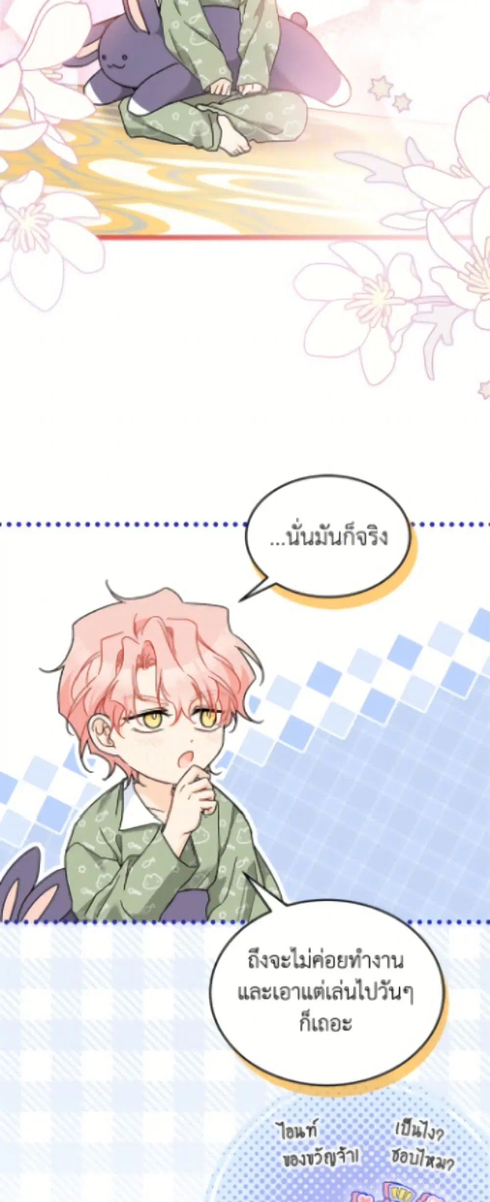 The Symbiotic Relationship Between a Panther and a Rabbit ตอนที่ 196 หน้า 19