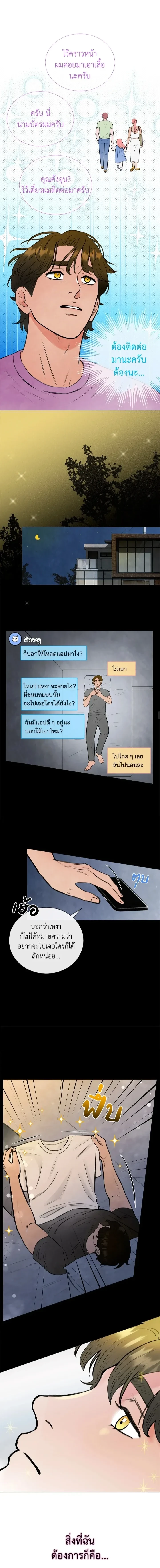 Angel’s Hole – หลุมรักนางฟ้า ตอนที่ 1 หน้า 6