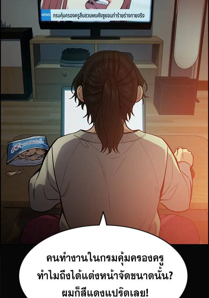 True Education ตอนที่ 41 หน้า 86