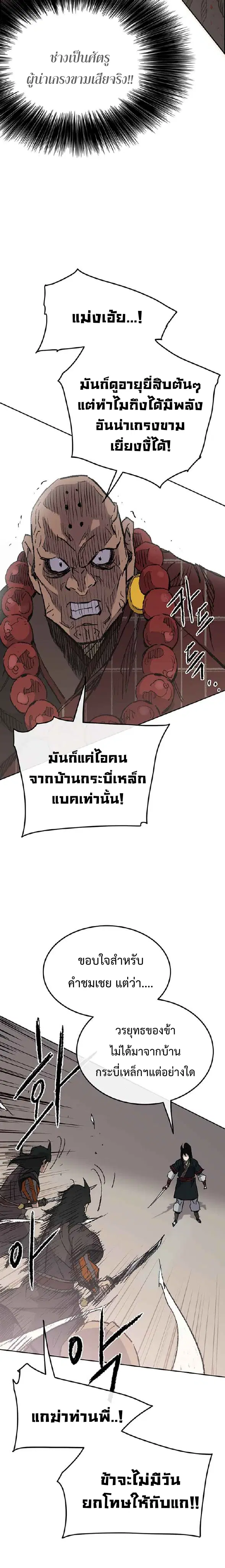 The Undefeatable Swordsman ตอนที่ 68 หน้า 26