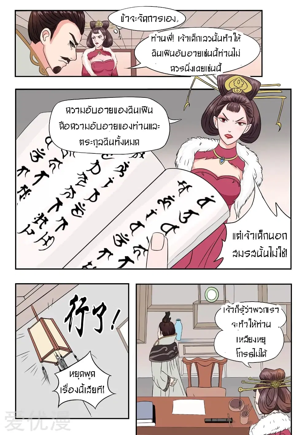 Martial Master ตอนที่ 44 หน้า 8