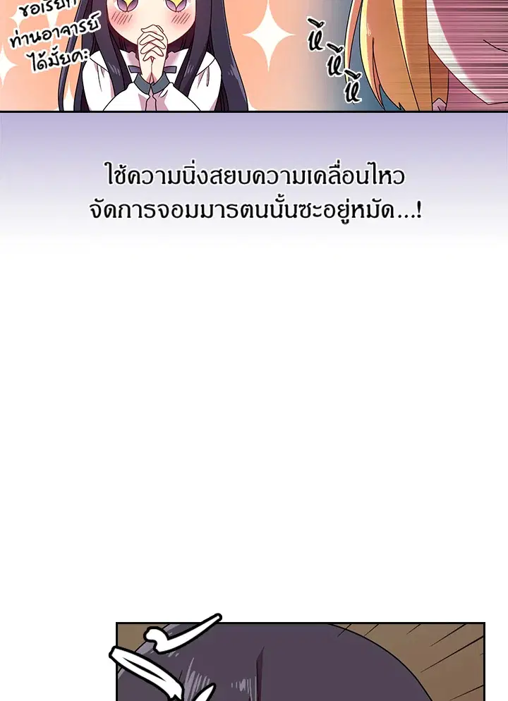 Satan’s Bride ตอนที่ 39 หน้า 47