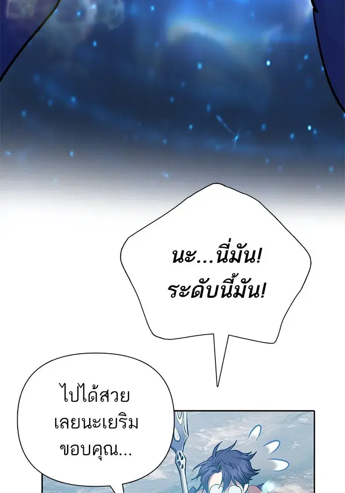 The S-Classes That I Raised (My S-Class Hunters) ตอนที่ 101 หน้า 22
