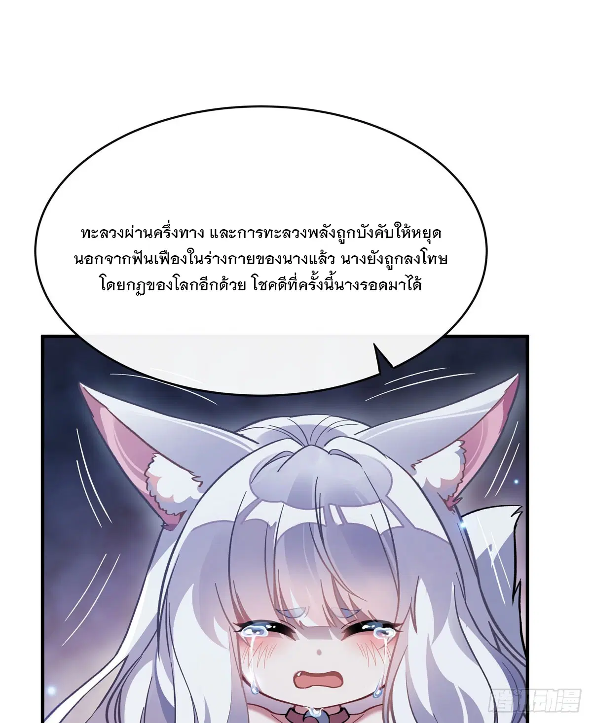 My Female Disciples are all Future Masters of the Heavens ตอนที่ 179 หน้า 63