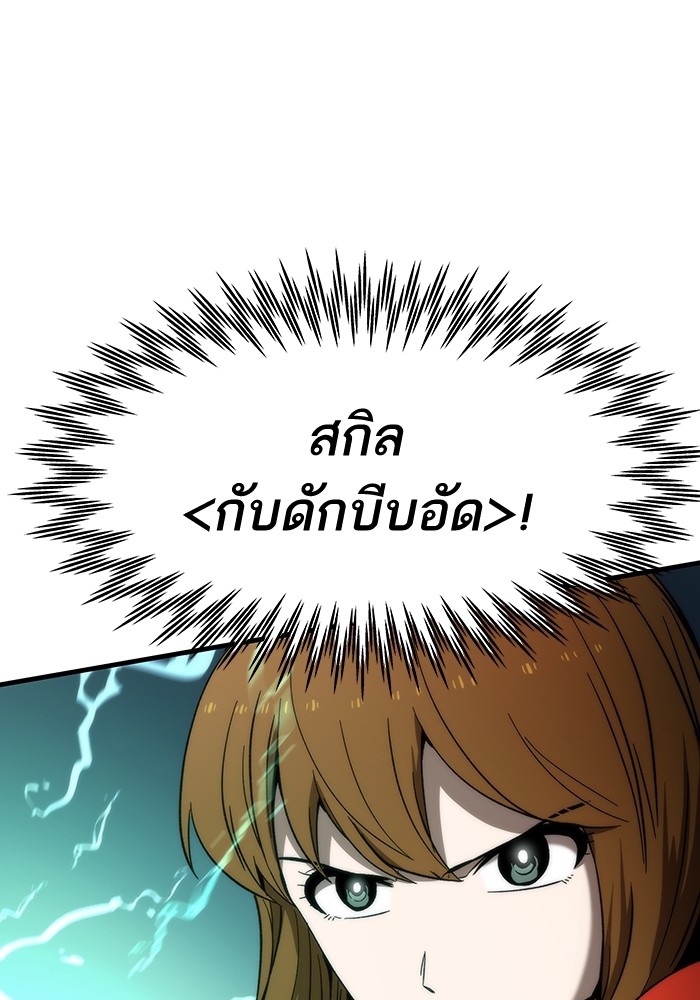 Ultra Alter แอ็กรองสตรองโคตร ตอนที่ 61 หน้า 87
