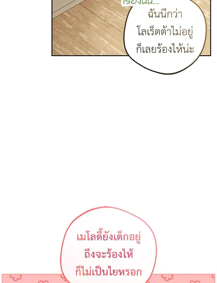 The Villainess Is Shy In Receiving Love – นางร้ายขี้อายเมื่อได้รับความรัก ตอนที่ 5 หน้า 70