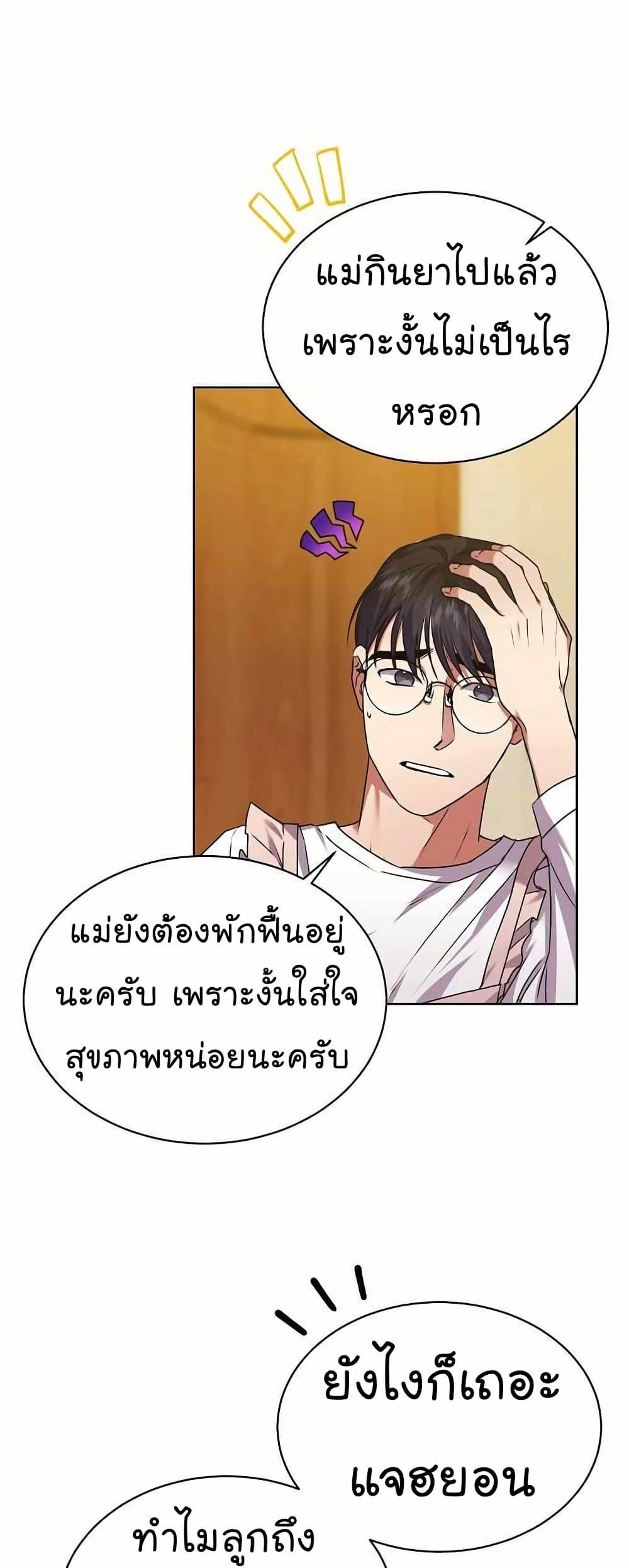 National Tax Service Thug ตอนที่ 32 หน้า 16