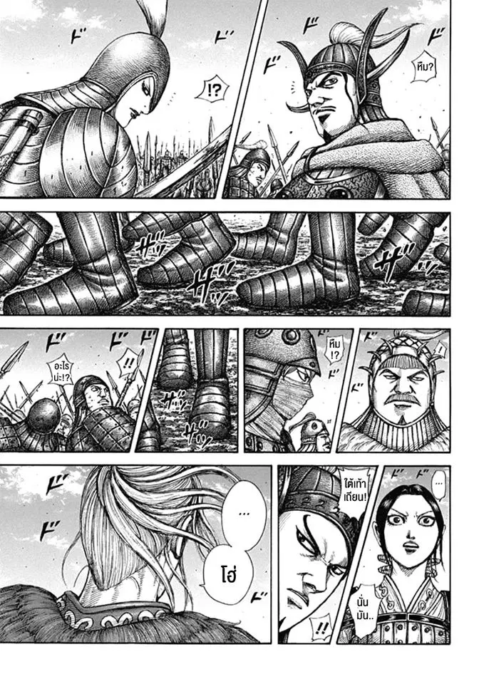 Kingdom ตอนที่ 605 หน้า 12