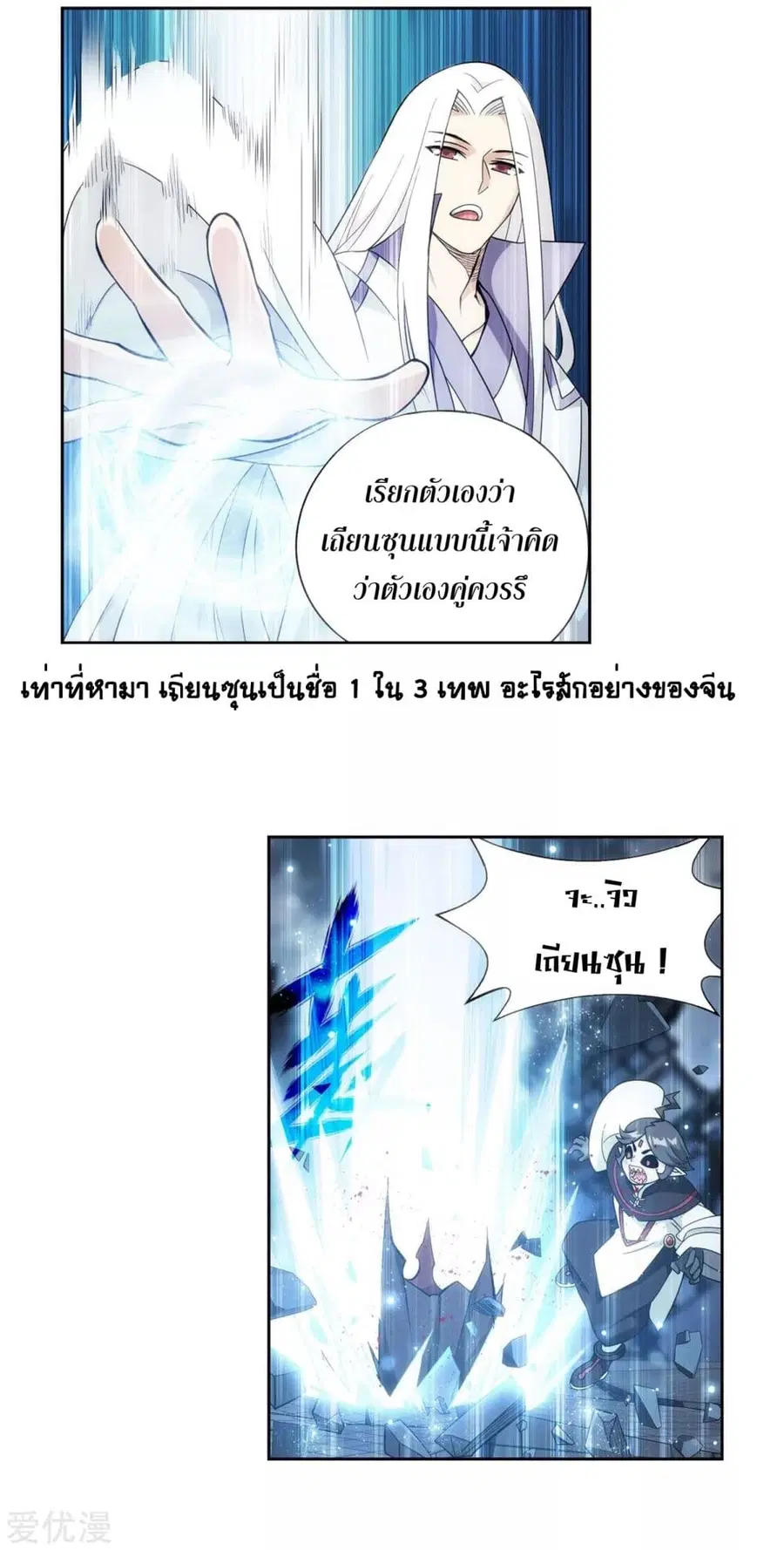 Doupo Cangqiong ตอนที่ 325 หน้า 13