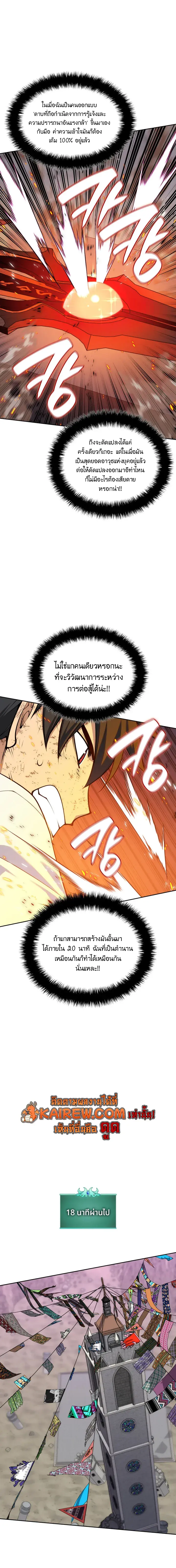 Overgeared จ้าวแห่งยุทธภัณฑ์ ตอนที่ 327 หน้า 26
