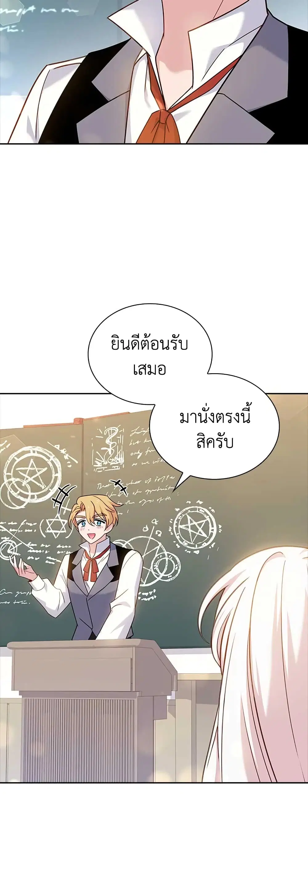 The Lady Needs a Break ตอนที่ 74 หน้า 4