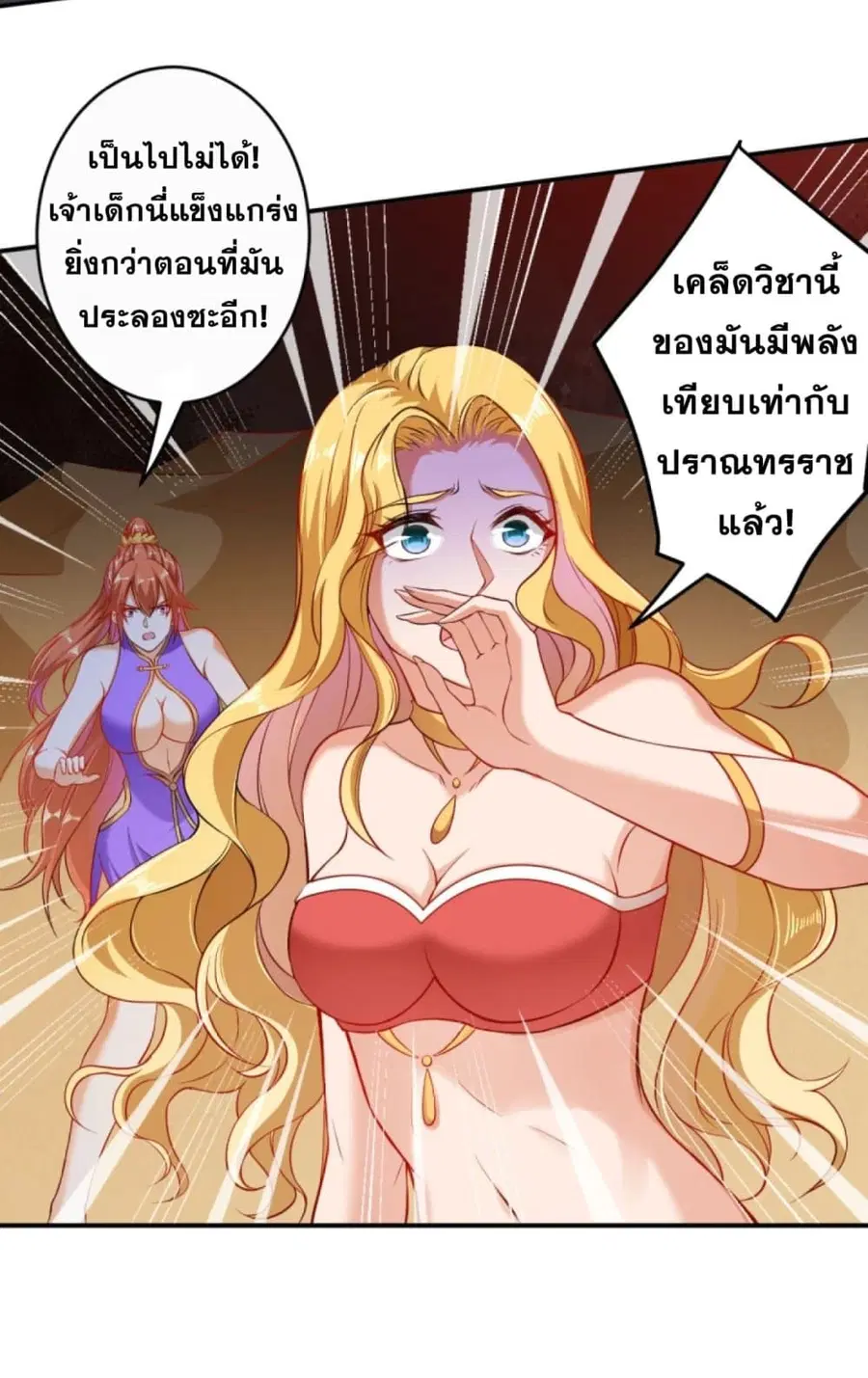 Against the Gods ตอนที่ 267 หน้า 6