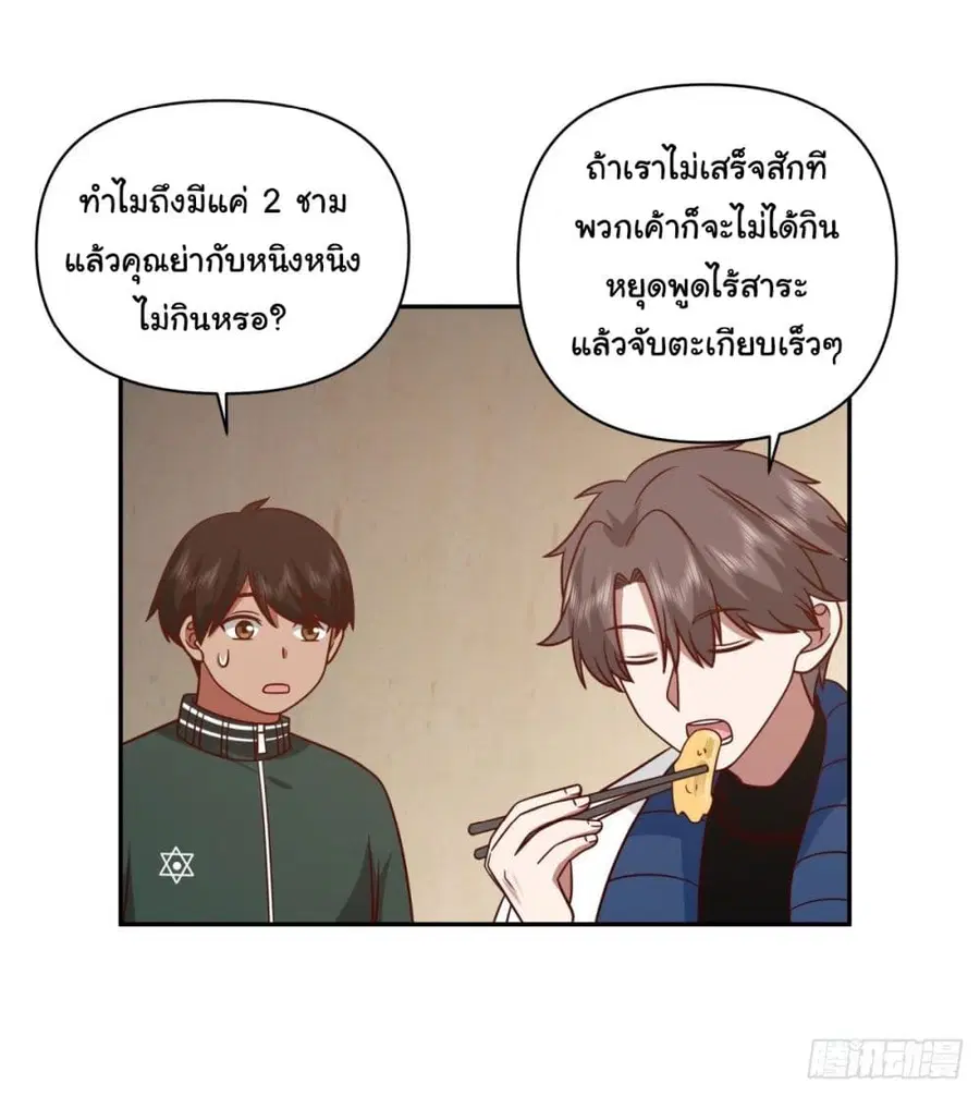 I Really Don’t Want to be Reborn ตอนที่ 42 หน้า 22