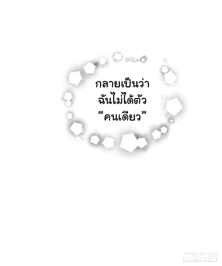 I Really Don’t Want to be Reborn ตอนที่ 168 หน้า 41