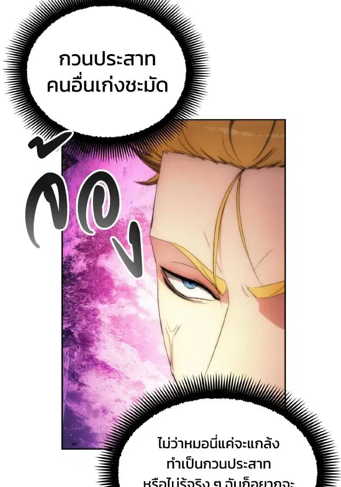 How to Live as a Villain ตอนที่ 79 หน้า 62