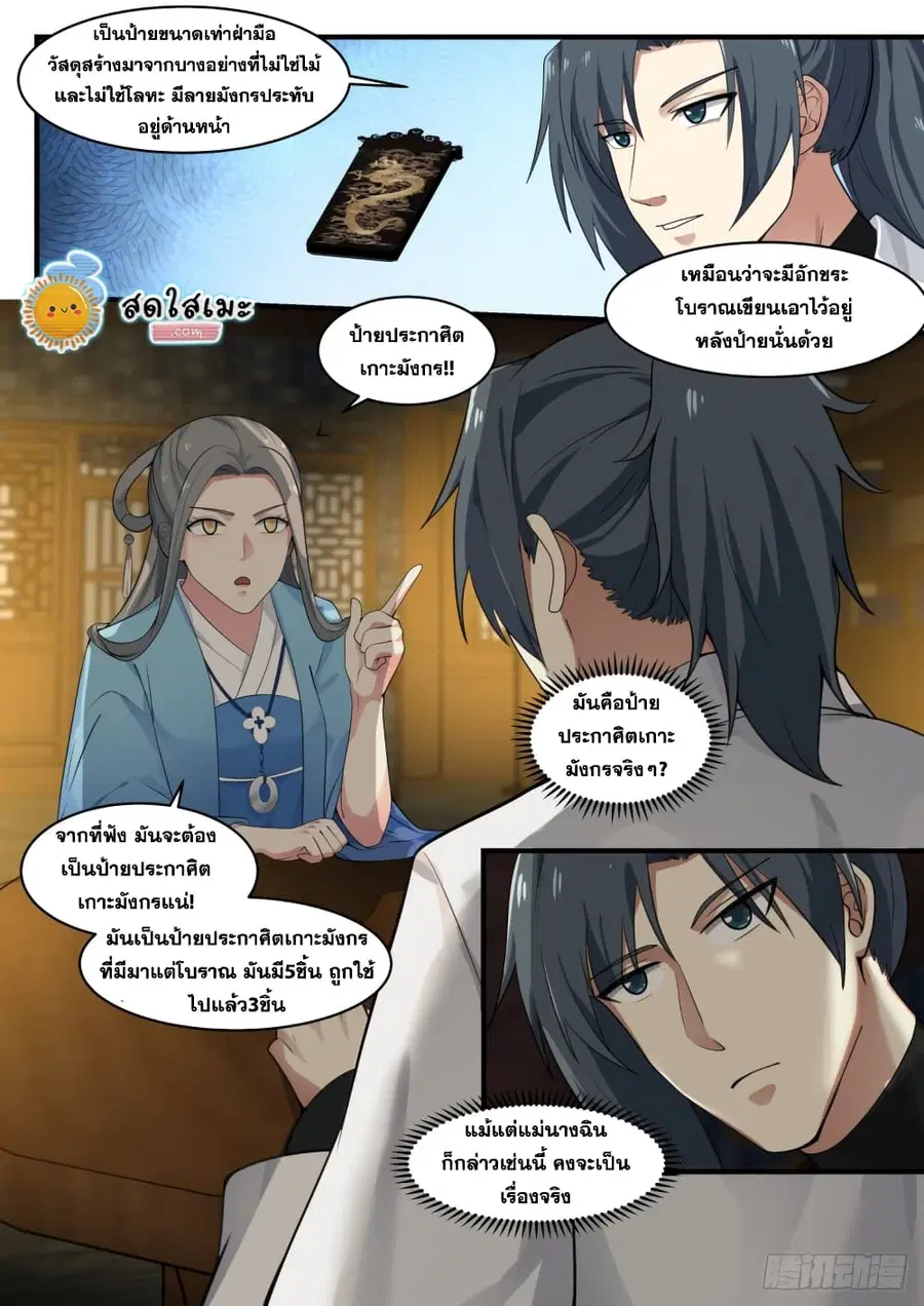 Martial Peak ตอนที่ 1703 หน้า 9