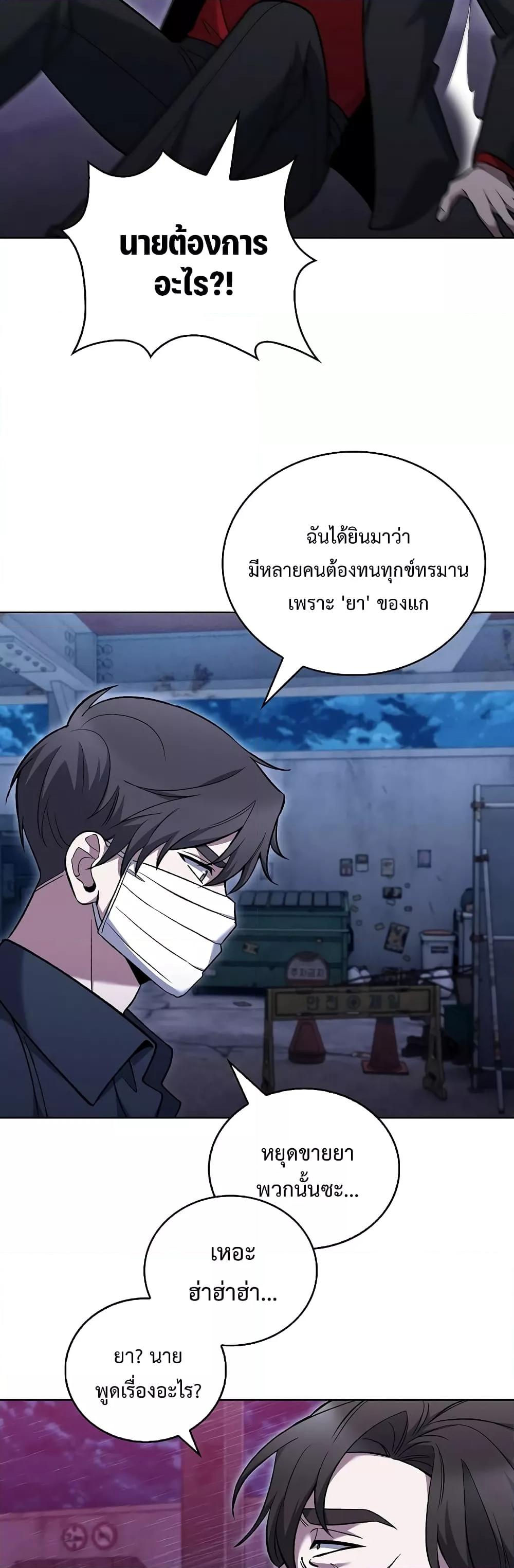 The Delivery Man From Murim ตอนที่ 35 หน้า 34