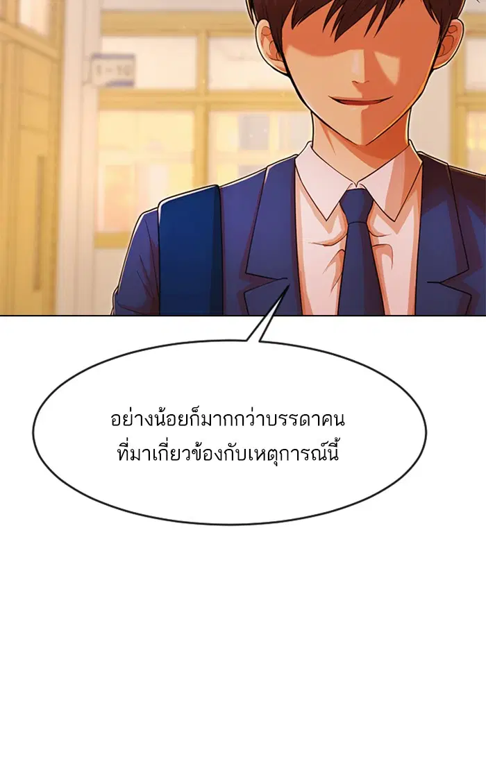 Random Chat ตอนที่ 174 หน้า 117