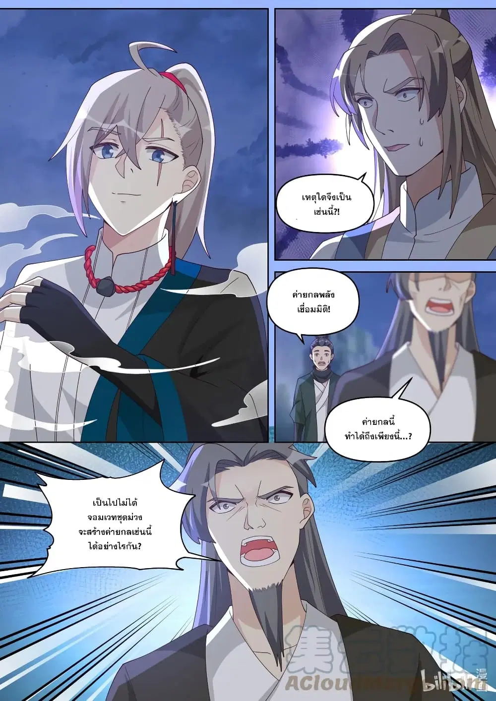 Martial God Asura ตอนที่ 466 หน้า 7