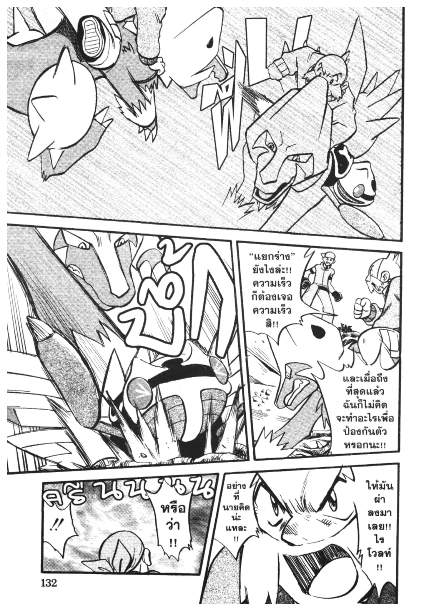 Pokémon ตอนที่ 246 หน้า 10