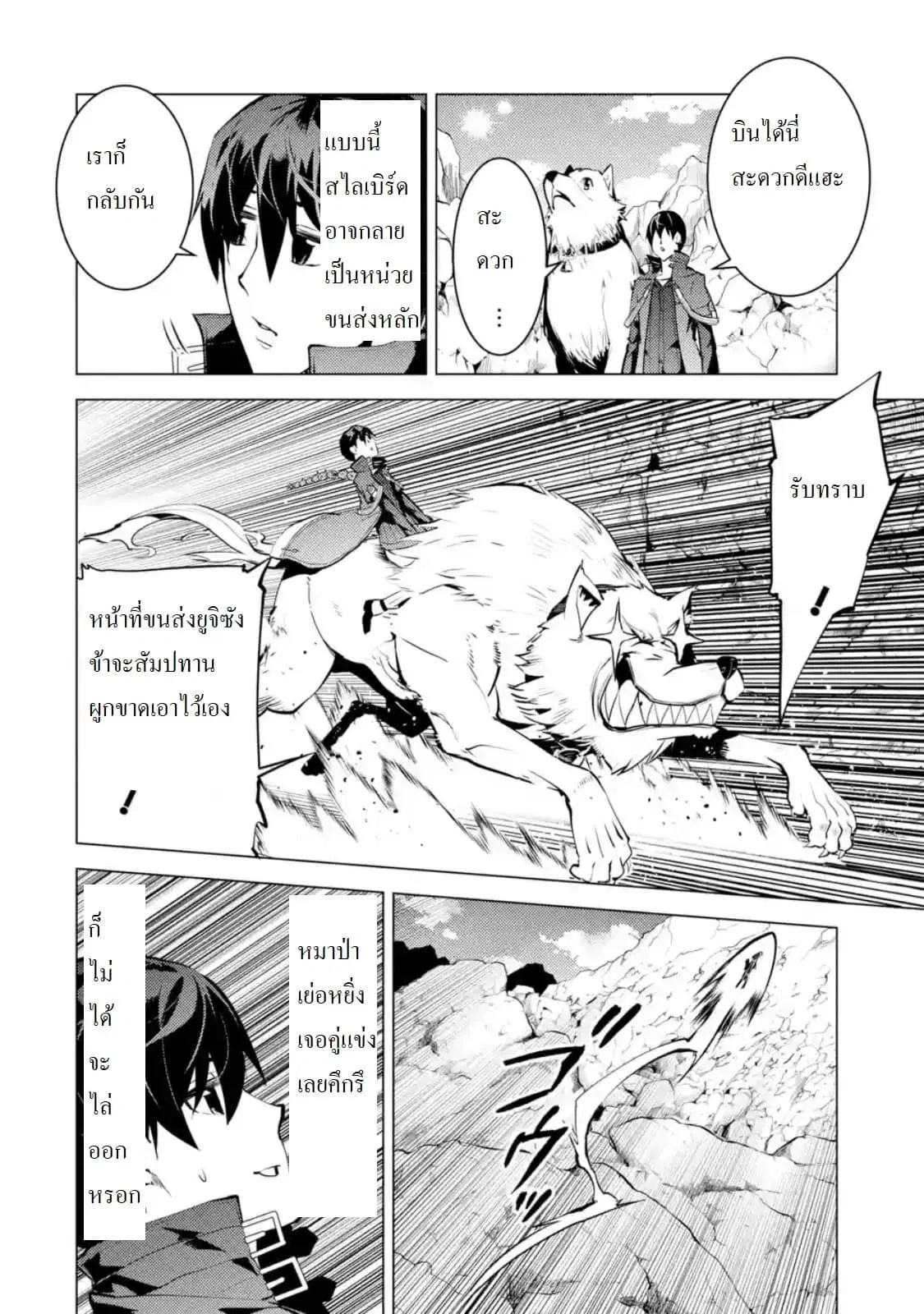 Tensei Kenja no Isekai Life ตอนที่ 22.3 หน้า 14