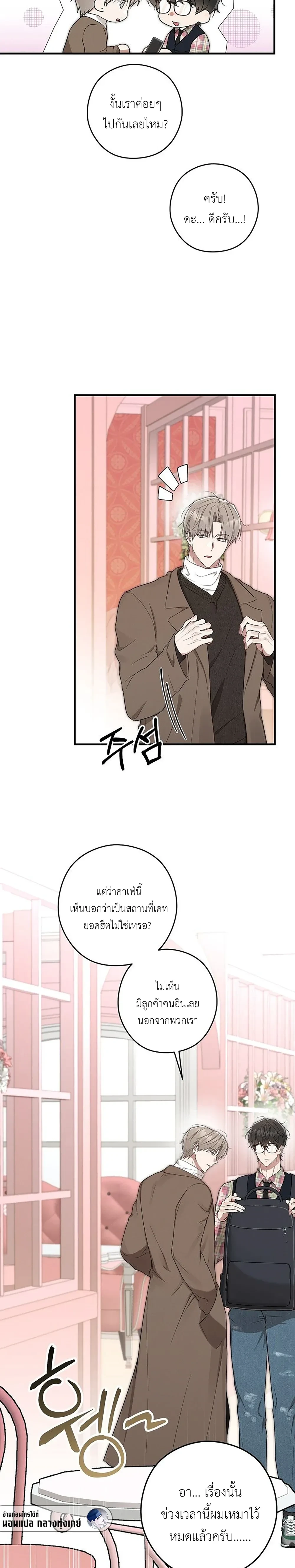 Planned to Trick, But Loved the Big Size? – กะว่าจะหลอกกิน ดันฟินเพราะไซส์บิ๊ก? ตอนที่ 2 หน้า 19