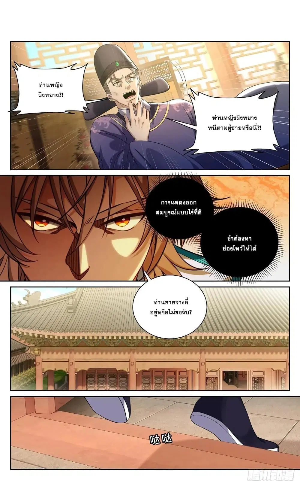 Nightwatcher ตอนที่ 183 หน้า 4