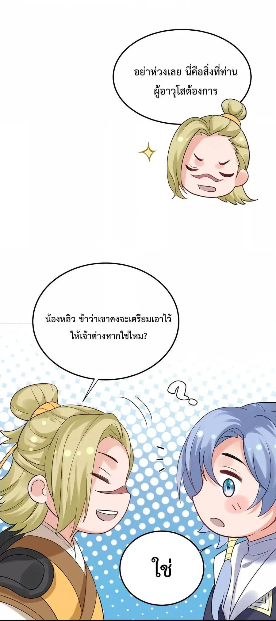 Am I Invincible ตอนที่ 79 หน้า 44