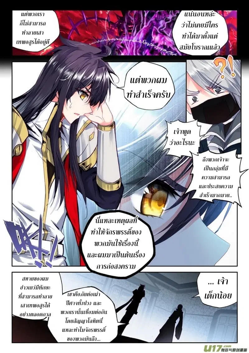 Shen Yin Wang Zuo ตอนที่ 107 หน้า 16
