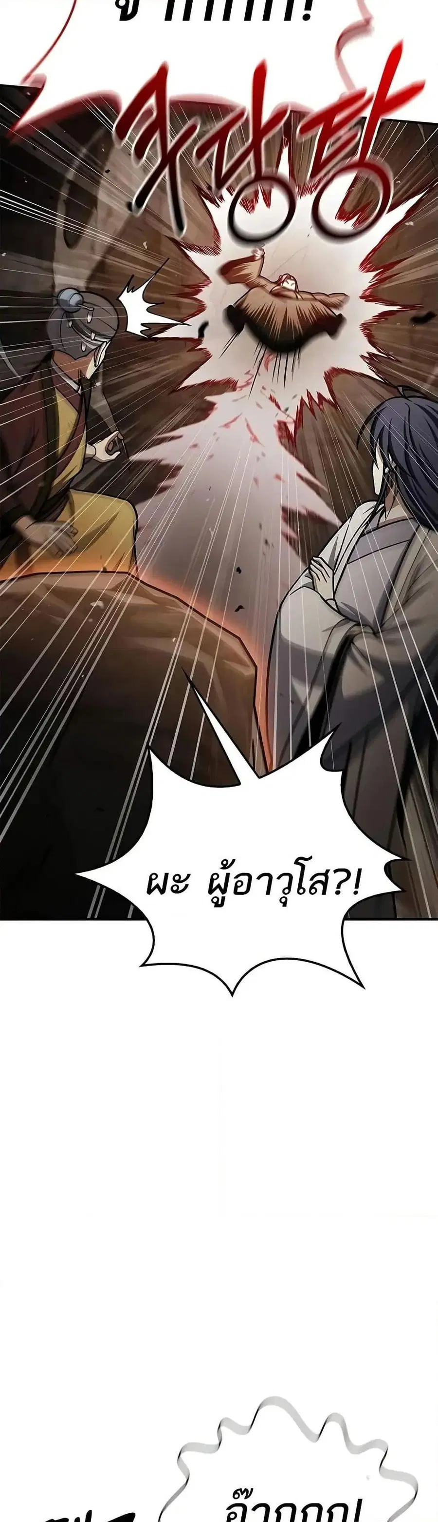 Heavenly Grand Archive’s Young Master ตอนที่ 100 หน้า 30