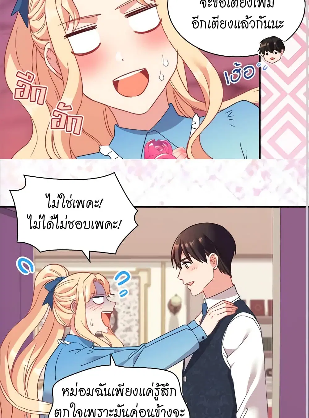 What It Takes to be a Villainess ตอนที่ 145 หน้า 32