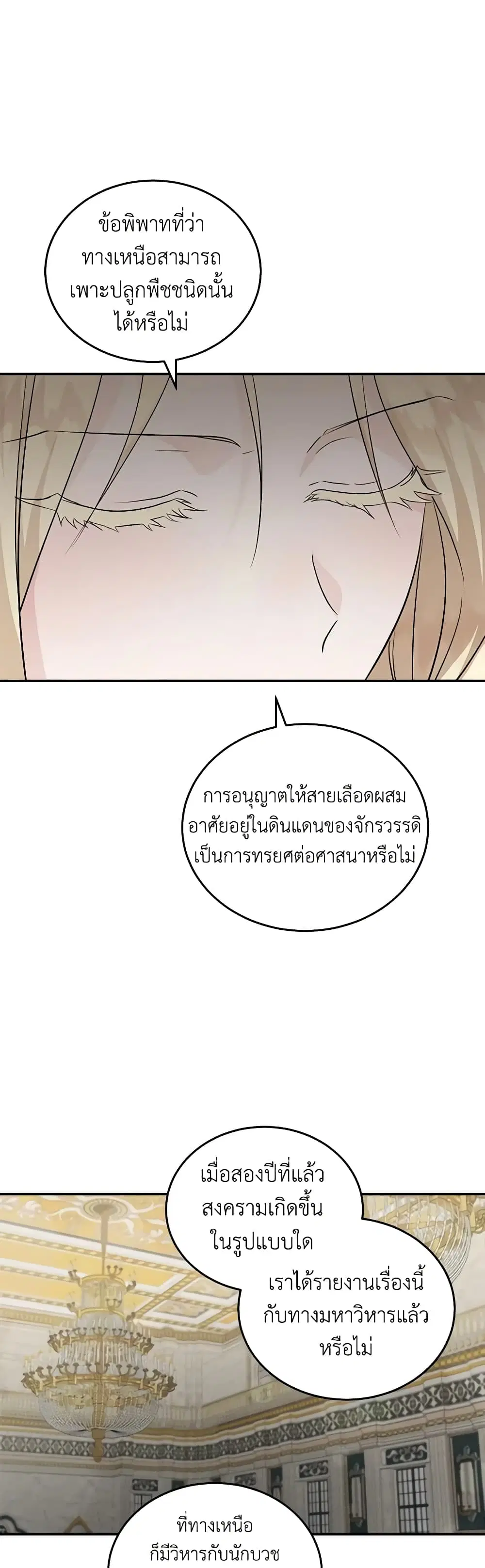 The Villainess Lives Again ตอนที่ 193 หน้า 23