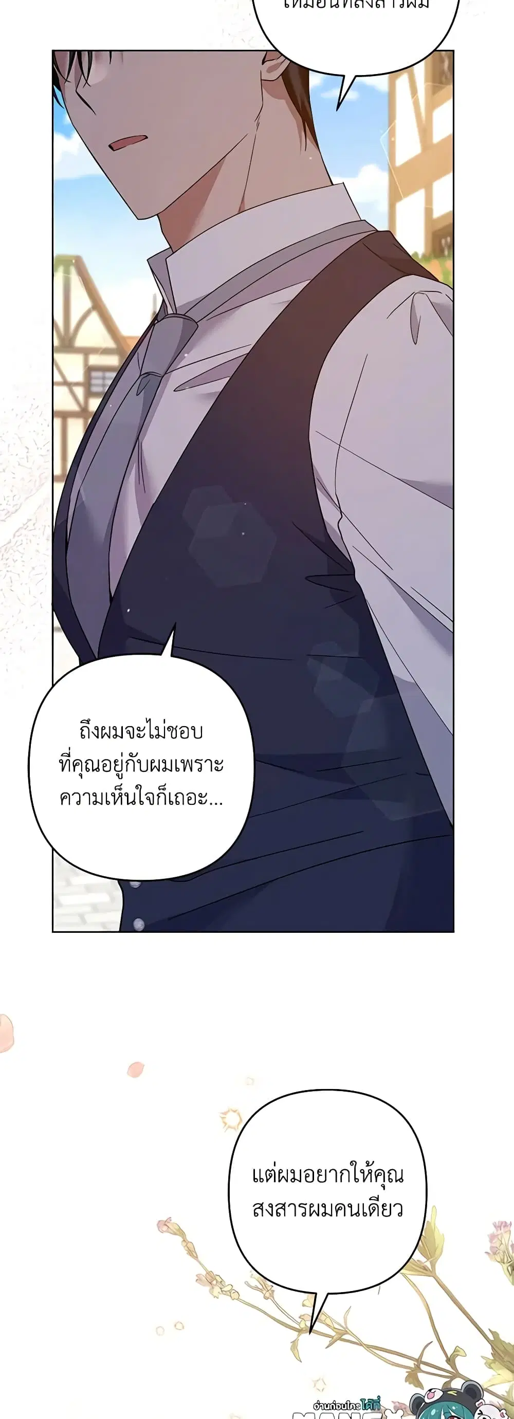 What It Means to Be You ตอนที่ 97 หน้า 40