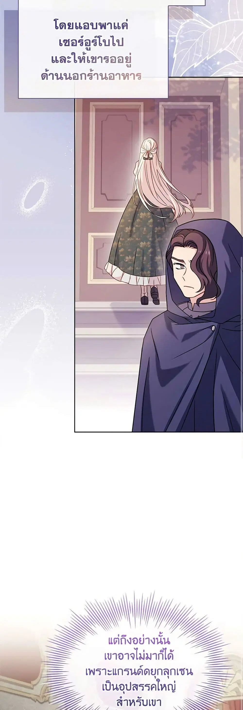 The Lady Needs a Break ตอนที่ 105 หน้า 33