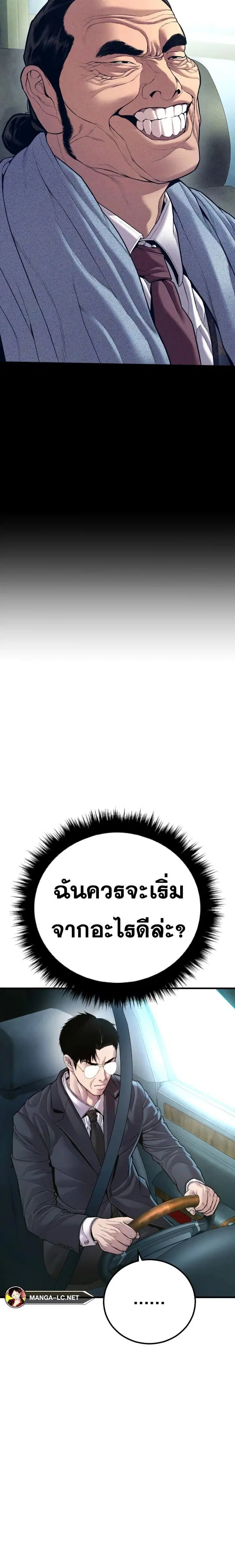 Manager Kim ตอนที่ 147 หน้า 11