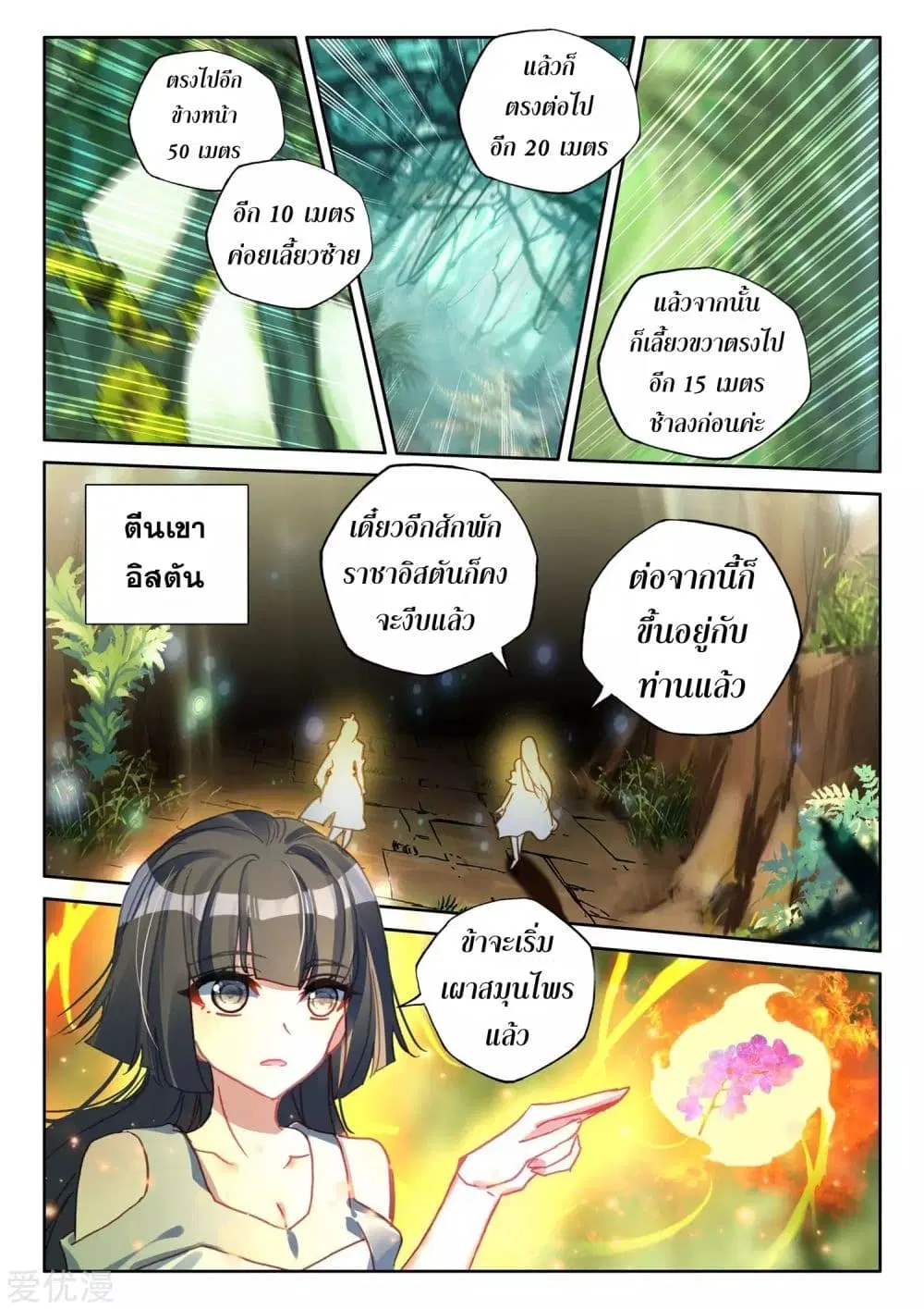 Shen Yin Wang Zuo ตอนที่ 177 หน้า 20